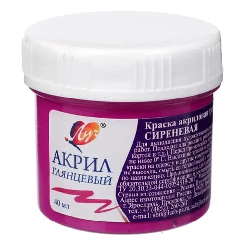 Краска акриловая художественная, 40 мл, сиреневая