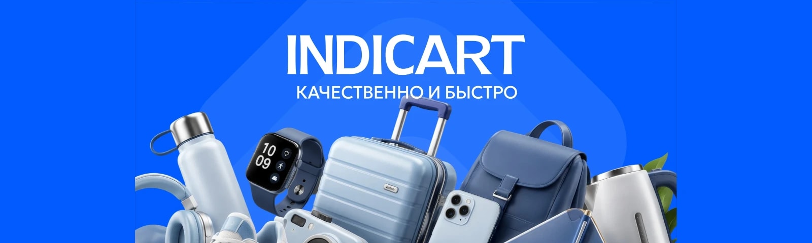 Indicart — качественно и быстро