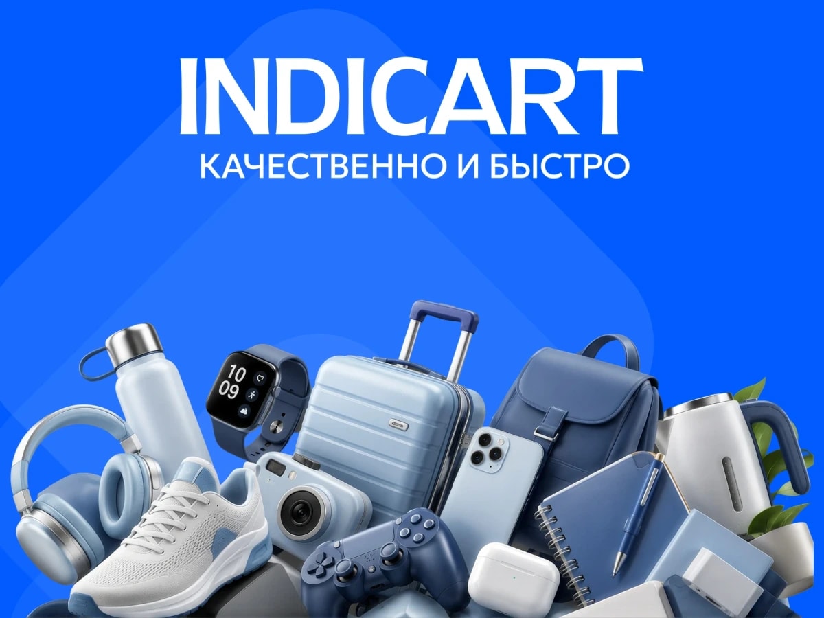 Indicart — качественно и быстро